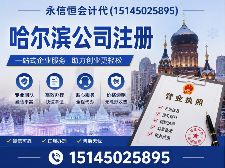 呼兰区永信恒会计代展示图
