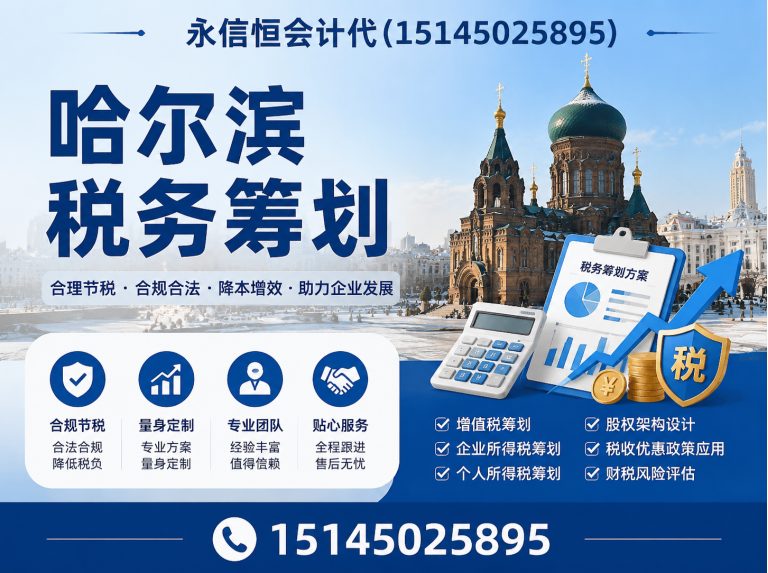 呼兰区哈尔滨代理记账展示图